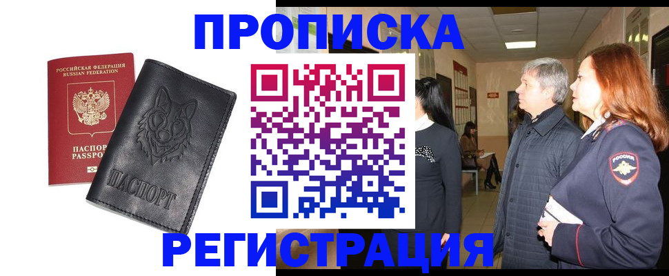 временная регистрация для всех в Кохме
