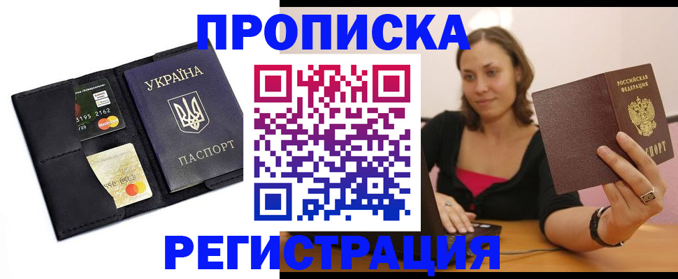 прописка для работы в Кохме