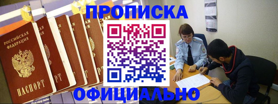 прописка 2025 в Кохме