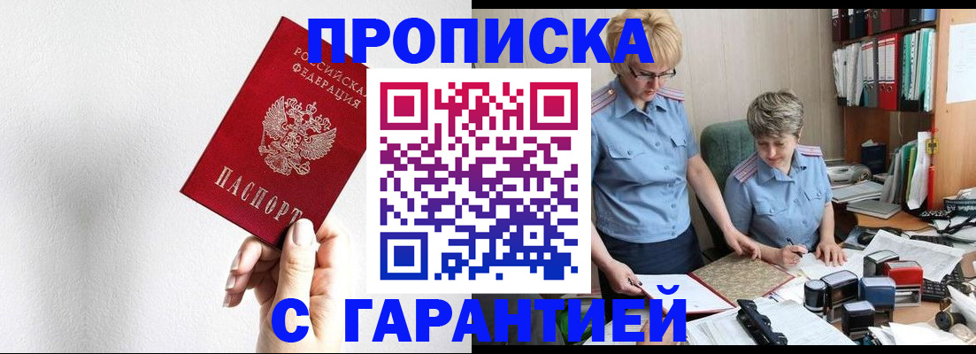 прописка в Кохме